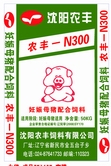 妊娠母猪配合 N300